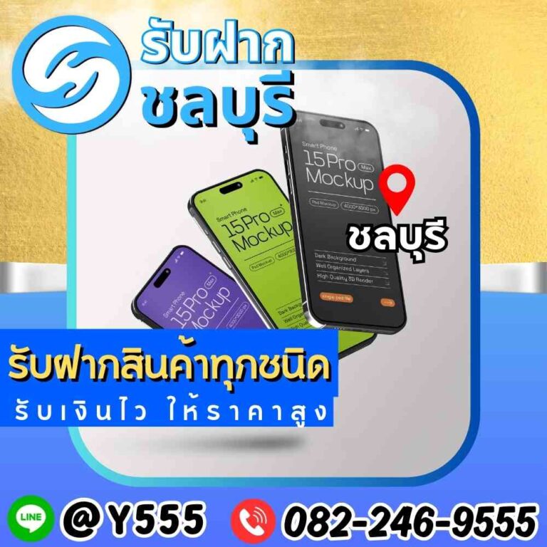 รับจำนำ iPhone 15 Pro Max เขตพัทยา-ระยอง